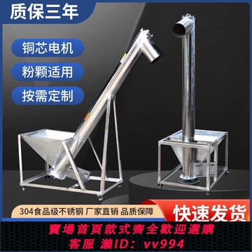 {公司貨 最低價}螺旋輸送機不銹鋼糧食絞龍塑料顆粒自動上料機顆粒粉末飼料提升機
