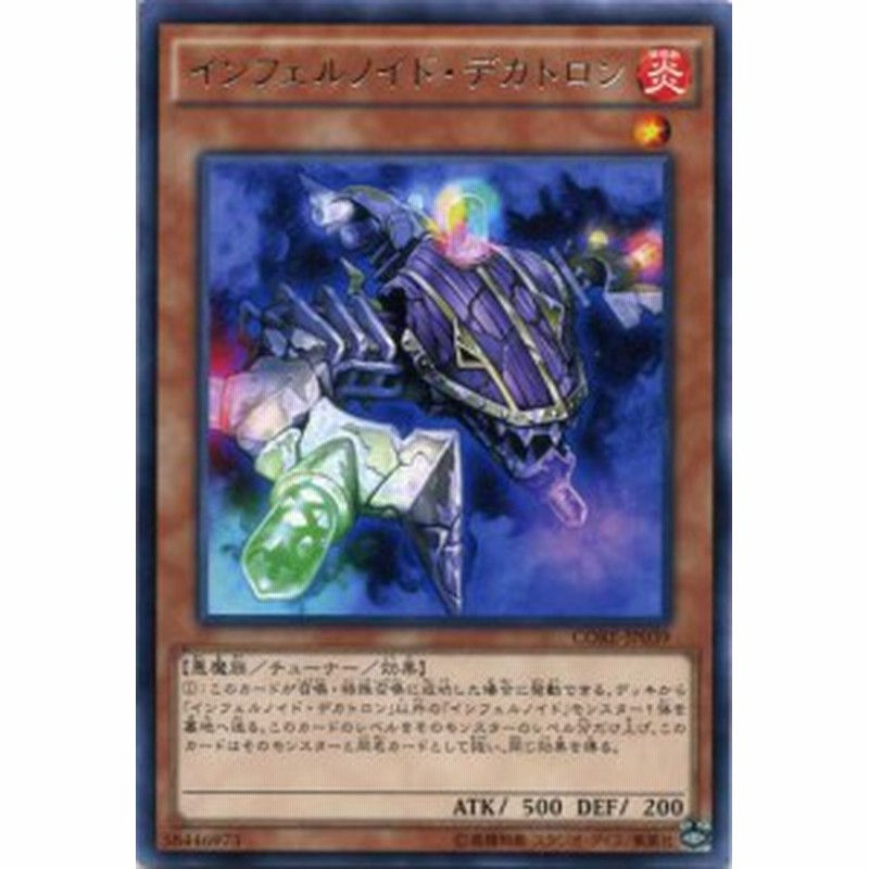 インフェルノイド デカトロン Core Jp039 レア 炎属性 レベル1 遊戯王カード 通販 Lineポイント最大1 0 Get Lineショッピング