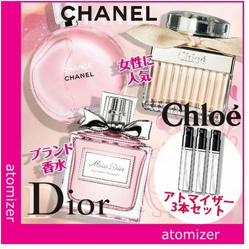 香水 お試し レディース 人気 ブランド 定番 3本セット 各1 5ml チャンス オータンドゥル クロエedp ミスディオール ブルーミングブーケ ミニ アトマイザー 通販 Lineポイント最大0 5 Get Lineショッピング
