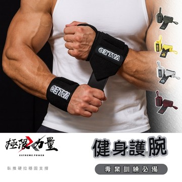 24H 運動護腕健身護腕 加壓健身舉重護腕 健力用護腕 纏繞護腕帶 重訓護腕 加固 支撐 護手腕