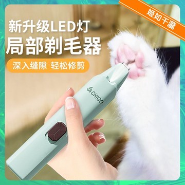 【千瀧優選】寵物剃腳毛器 LED 貓咪剃腳毛器 寵物剃毛器 寵物電剪 寵物剪毛器 寵物剃毛 局部剃毛 剃腳毛 狗狗剃毛