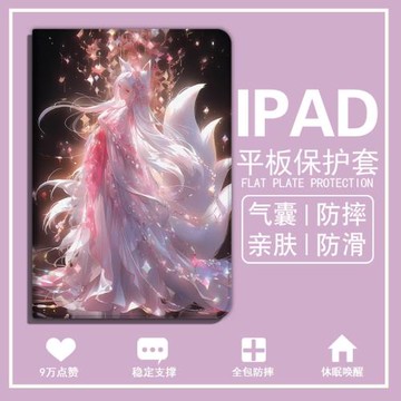 九尾狐適用ipad9平板保護殼2022款air5三折mini6少女12.9妲己pro11套古風8.3動漫5帶筆槽2020蘋果9.7寸10.2潮