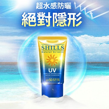 SHILLS舒兒絲 很耐曬絕對隱形超水感防曬凝乳40ml  SPF50