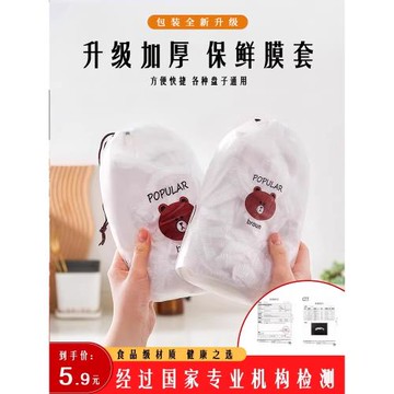 保鮮膜套罩保鮮袋一次性家用食品級經濟裝帶松緊專用套碗浴帽式的