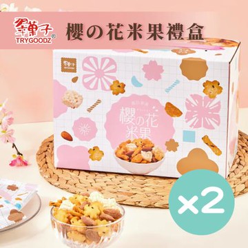 【豆之家】翠果子櫻の花米果禮盒x2｜鹽味杏仁｜櫻花泡芙｜裂紋米果｜原味米香｜醬油米果｜純素｜翠菓子｜伴手禮 (14gx20包/盒)
