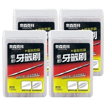 奈森克林葉形牙籤刷 單支包裝  150支  4盒