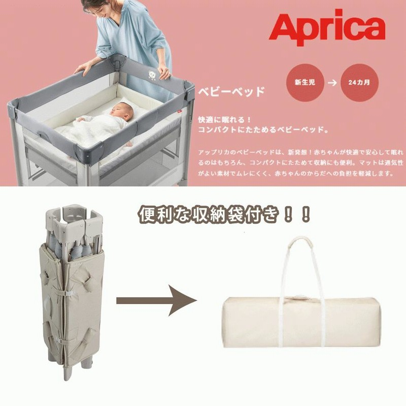 アップリカ　ココネルエアーAB　専用袋付き　グレー（別購入マットレス付） アップリカ ココネルエアーAB 専用袋•付き グレー