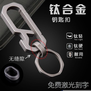 【台灣暢銷】2022網紅抖音高檔鈦合金鑰匙扣純鈦掛件不鏽鋼鎖匙扣男女式腰掛扣