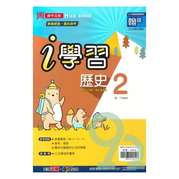 鼎甲國中i學習翰版歷史1下