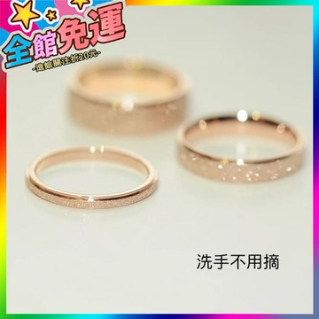🌸台灣出貨🌸 【不褪色不過敏】正品鈦鋼磨砂細閃輕奢高級感滿天星戒指情侶戒指 🥇滿額免運🥇X370-11-A