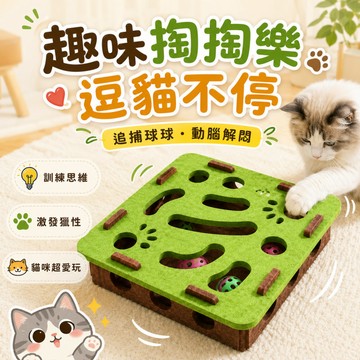 現貨🔥毛氈逗貓迷宮盒 掏掏樂貓玩具 益智掏洞設計 內附鈴鐺球 自嗨解悶 貓抓球互動 迷宮盒子 居家寵物用品 成貓幼貓