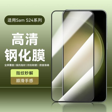 適用三星S25高清透明鋼化膜S25/24PLUS可指紋解鎖屏幕玻璃膜鑫弘-3C數碼