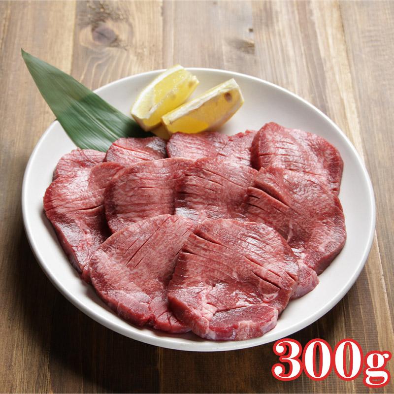 牛タン 訳あり 3個同時購入で 送料無料 焼肉 牛肉 食品 ギフト お取り寄せ グルメ おすすめ スライス済 ポイント消化 厚切り 牛たん 300g