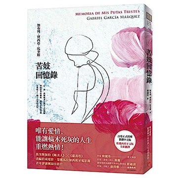 苦妓回憶錄【城邦讀書花園】