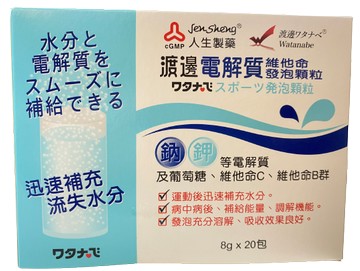 【藥局現貨】人生 渡邊電解質維他命發泡顆粒 葡萄糖 維他命B群 8gX20包 (葡萄柚口味)