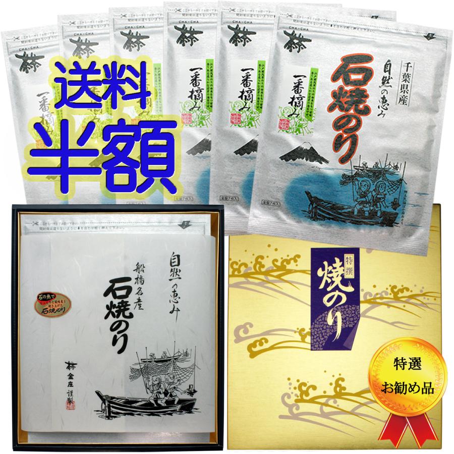 千葉県産 極上 石焼のり 1番摘 6袋化粧箱入(板のり７枚 ×6袋)