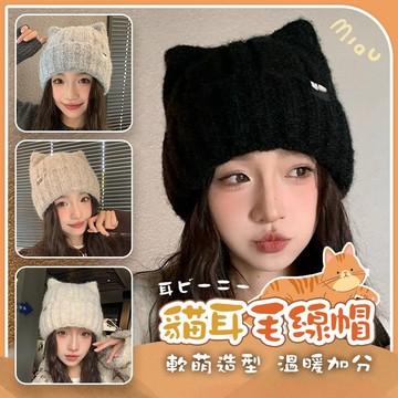 貓耳毛線帽《台灣現貨》針織帽 毛帽 小惡魔針織帽 貓耳帽 超保暖  賞雪帽 貓咪帽