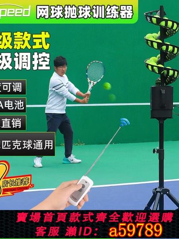 【全網低價 可打統編】網球自動發球機喂球機單人揮拍練習器初學者兒童成人網球送球神器