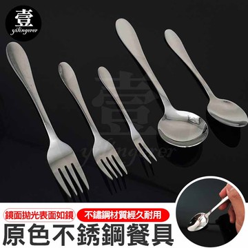 不銹鋼餐具 西餐刀叉 台灣現貨 湯匙 叉子 不銹鋼 餐具 一體成形 鏡面拋光