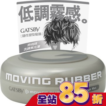 GATSBY 隨意塑型髮腊 80g