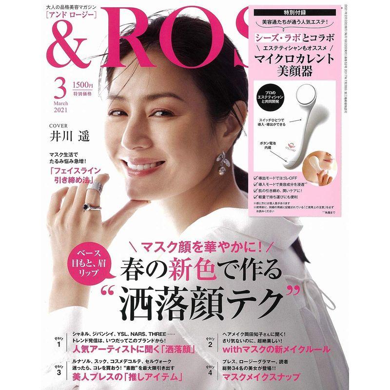 ROSY(アンドロージー) 2021年 3月号