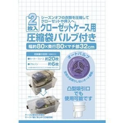 衣類 圧縮袋 クローゼットケース用 約幅80cm 2枚入 50個セット バルブ