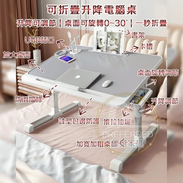 台灣出貨 升級5檔高度 升降電腦桌 床上書桌 學生 移動升降桌 折疊桌 移動小書桌 學習桌 床上電腦桌 筆電桌 帶充電