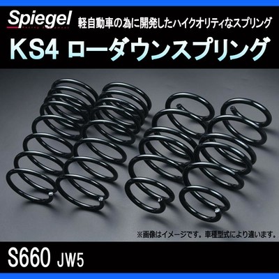 シュピーゲル スプリング S660 JW5 KS4 ローダウンスプリング ケーエスフォー ホンダ Spiegel