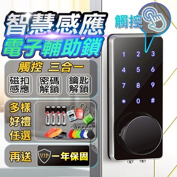 🔥公司現貨🔥電子輔助鎖 密碼鎖 三合一 磁扣 密碼 錀匙 可用悠遊卡 觸控式密碼鎖 智慧 電子鎖 感應鎖 智能鎖 輔助鎖