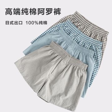 無印日式阿羅褲男士純棉居家內褲舒適透氣平角褲格子高端睡褲全棉