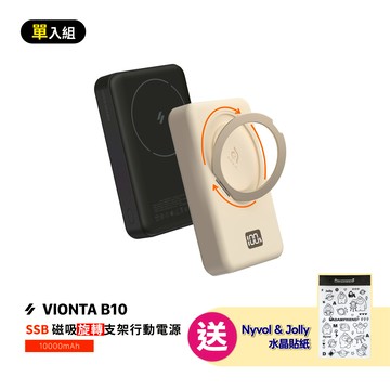 VIONTA B10 SSB固態式磁吸旋轉支架行動電源 (標示Wh/3C認證/可上飛機)