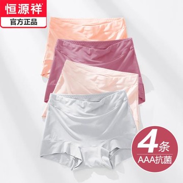 恒源祥內褲女士莫代爾高腰收腹冰絲無痕三角褲女薄款大碼短褲衩夏