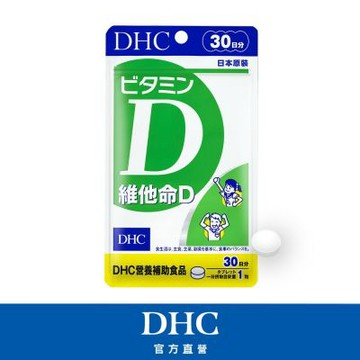 DHC維他命D(30日份/30粒)