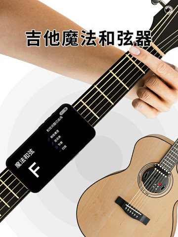 【台灣公司 可開發票】魔法吉他輔助神器民謠一鍵和弦輔助練習按鍵助彈新手自動擋初學者