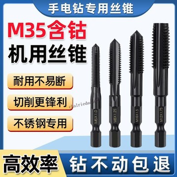 臺彎發貨 實用工具​ 機用絲錐含鈷高速鋼擴孔神器打孔螺紋攻牙攻絲不鏽鋼專用手電鑽頭