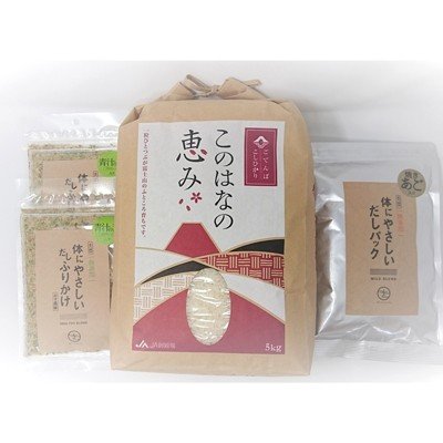 ふるさと納税 沼津市 このはなの恵み5Kg　体にやさしいだしふりかけ50g×2　体にやさしいだしパック9g×25袋入 D