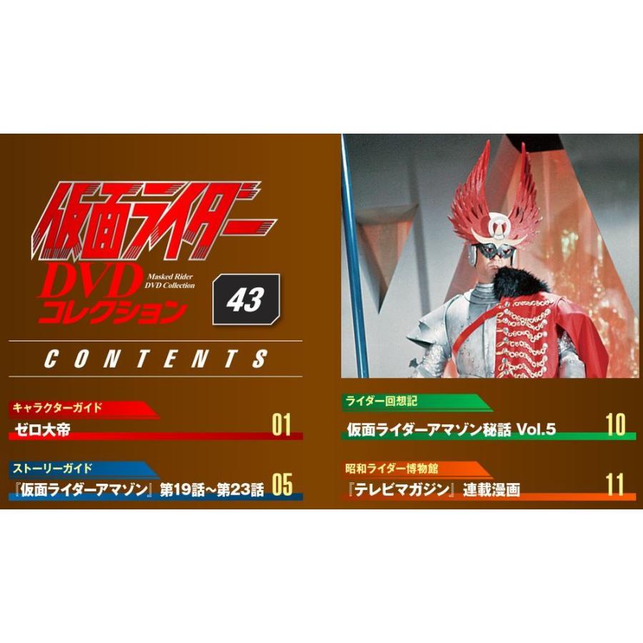 仮面ライダーDVDコレクション　43号 デアゴスティーニ