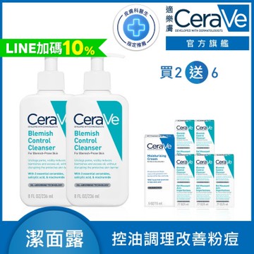 CeraVe適樂膚 淨膚白泥抗粉痘潔面露 236ml 2入 特談限定組 官方旗艦店 油痘粉刺系列