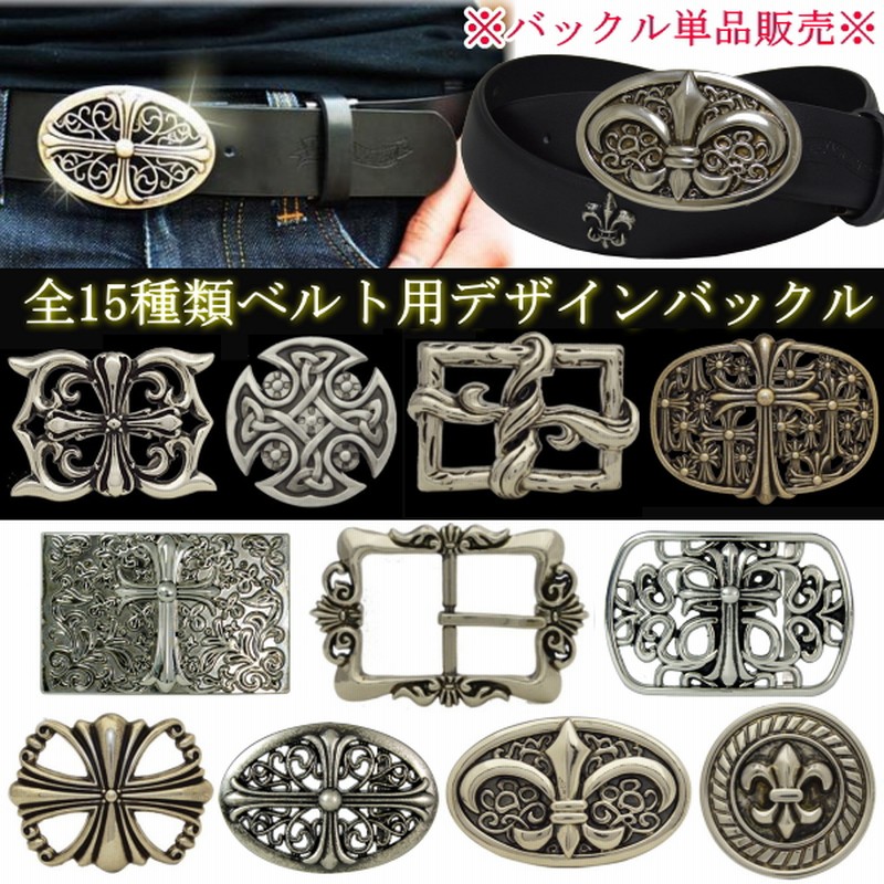 ベルト用バックル メンズ デザインバックル バックル単品販売 ベルト幅4cmまで利用可能 アンティーク調 存在感抜群の大きめのバックル カジュアル ベルトバックル 国内配送 メール便で送料無料 通販 Lineポイント最大1 0 Get Lineショッピング