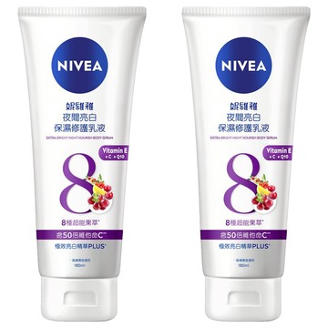 NIVEA 妮維雅 夜間亮白保濕修護乳液  180ml  2條