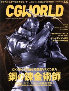  ＣＧ　ＷＯＲＬＤ(２３３　ＪＡＮＵＡＲＹ　２０１８) 月刊誌／ワークスコーポレーション