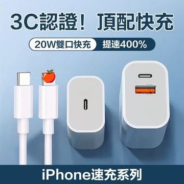 🚀現貨隔日達🚀20W 雙口快充頭 PD快充線 Type C充電頭 豆腐頭 蘋果充電線 速充線 USB+Type雙口充電器