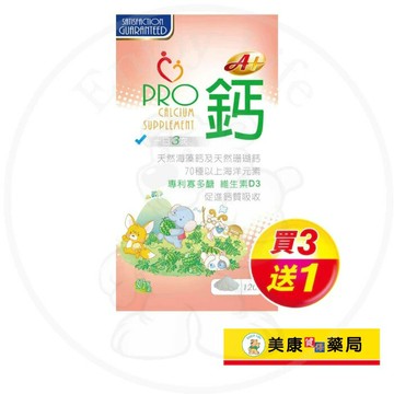 【哺智】 成長鈣粉升級配方120g / 海藻鈣 / 珊瑚鈣 / 促進鈣質吸收 / 奶蛋素 / 買３送１ ✦美康藥局✦