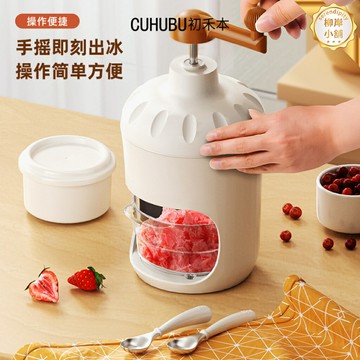 【手搖綿綿冰】刨冰機 沙冰機 碎冰機 冰沙機 綿綿冰機 家用小型 手動操作 快速出冰 細膩口感 甜品店家庭DIY