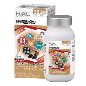 【永信HAC】肝精黑蜆錠(60錠/瓶)-添加日本肝精+大和黑蜆