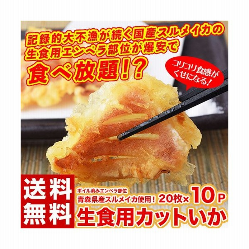 送料無料 青森県産スルメイカ使用 生食用カットいか ボイル済みエンペラ部位 枚 10p 冷凍 Sea 通販 Lineポイント最大0 5 Get Lineショッピング