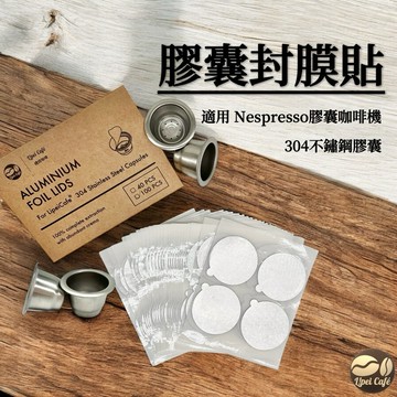 🇹🇼禮焙咖啡 適用Nespresso 膠囊封膜貼 接粉環 膠囊貼 膠囊膜 鋁箔貼 鋁膜貼