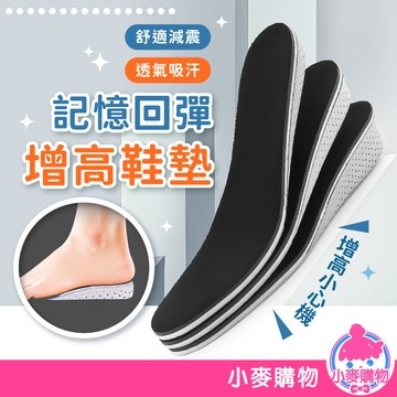 增高鞋墊 記憶鞋墊 鞋墊 減壓墊 增高墊 內增高鞋墊 彈性鞋墊  隱形鞋墊 隱形增高墊 記憶回彈【小麥購物】【Y521】