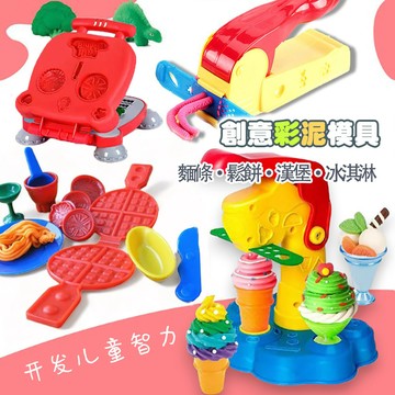 黏土玩具 玩具 兒童玩具 黏土擠壓器 泥膠機 玩具鬆餅機 冰淇淋玩具工具 台灣商檢合格 無毒玩具 按壓玩具 檢驗合格