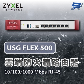 ZYXEL合勤 USG FLEX 500 雲端防火牆 路由器 10/100/1000 Mbps RJ-45 昌運監視器